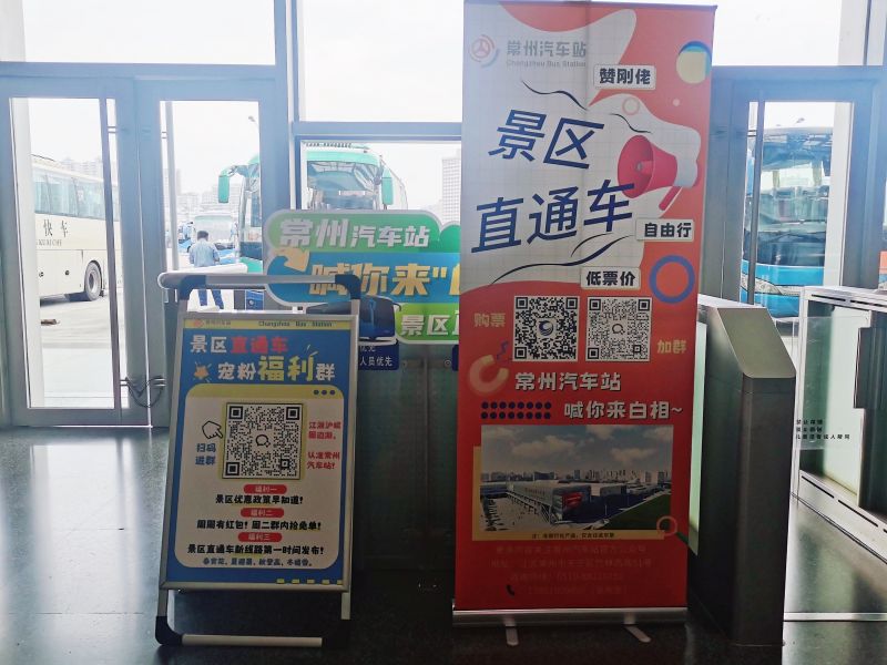 常州汽車站景區(qū)直通車就位，暢游江浙滬皖美好風(fēng)景