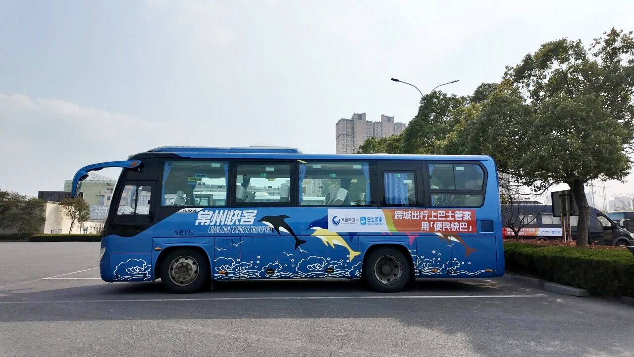 常興便民快巴
